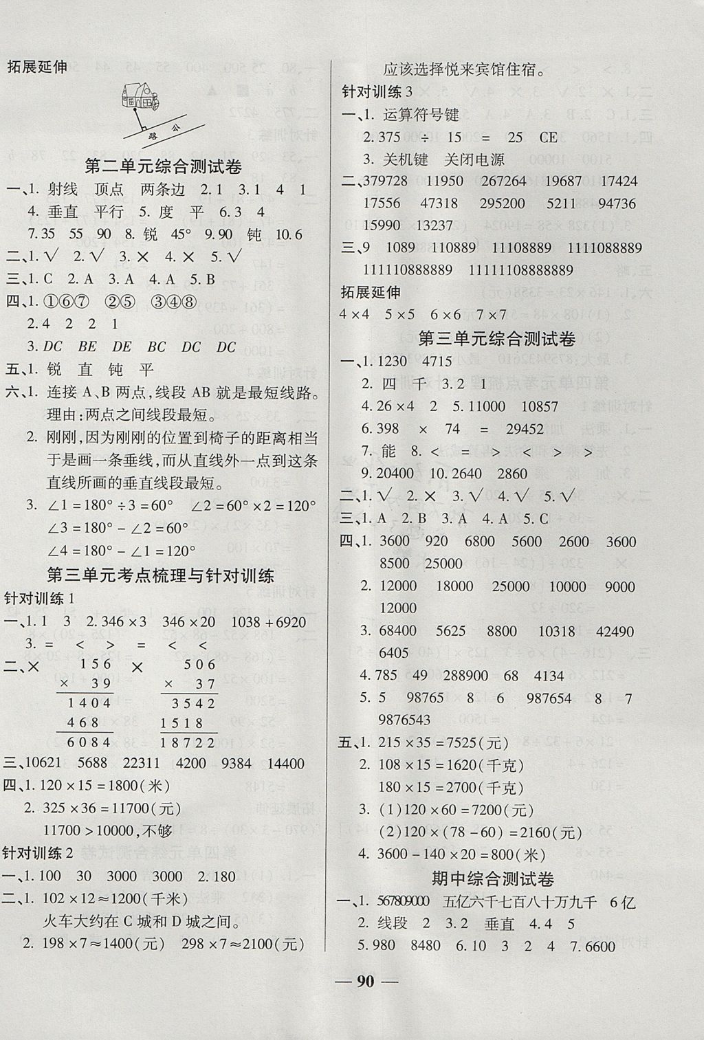 2017年夺冠金卷考点梳理全优卷四年级数学上册北师大版 参考答案第2页