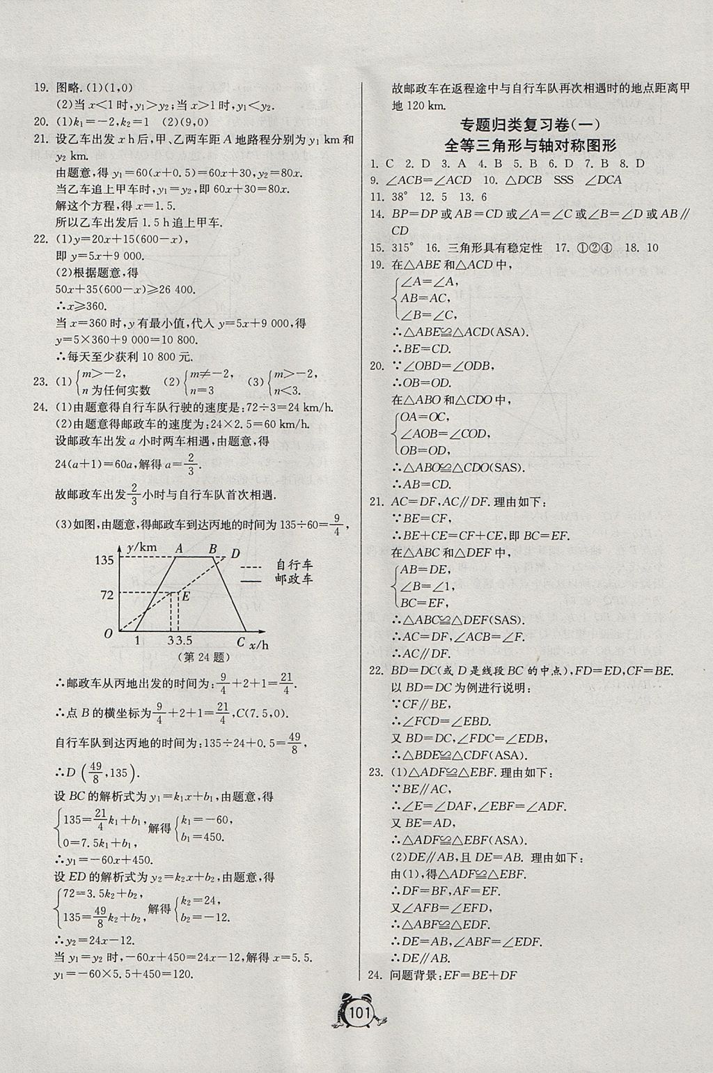 2017年單元雙測全程提優(yōu)測評卷八年級數學上冊蘇科版 參考答案第21頁