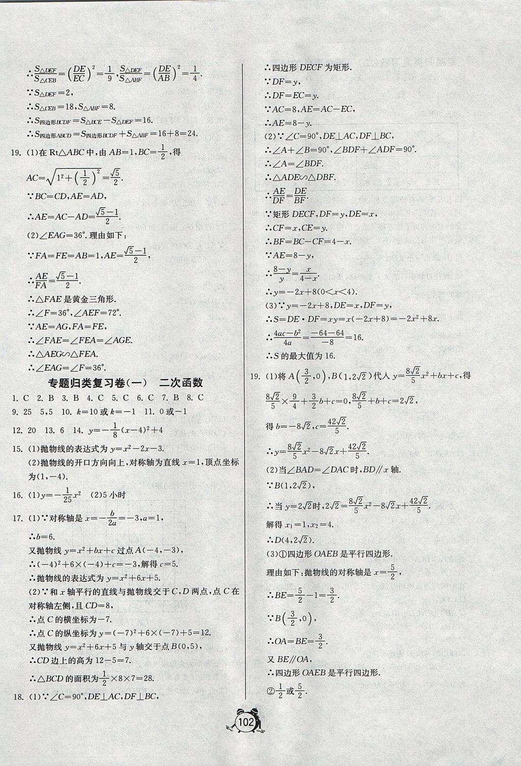 2017年單元雙測(cè)全程提優(yōu)測(cè)評(píng)卷九年級(jí)數(shù)學(xué)上冊(cè)浙教版 參考答案第10頁(yè)