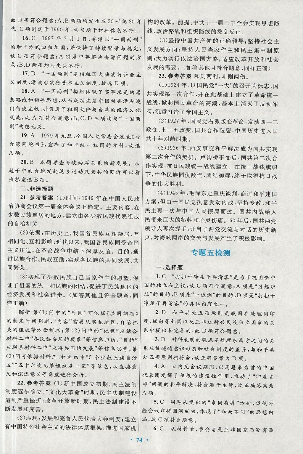 2018年高中同步测控优化设计历史必修1人民版 参考答案第38页