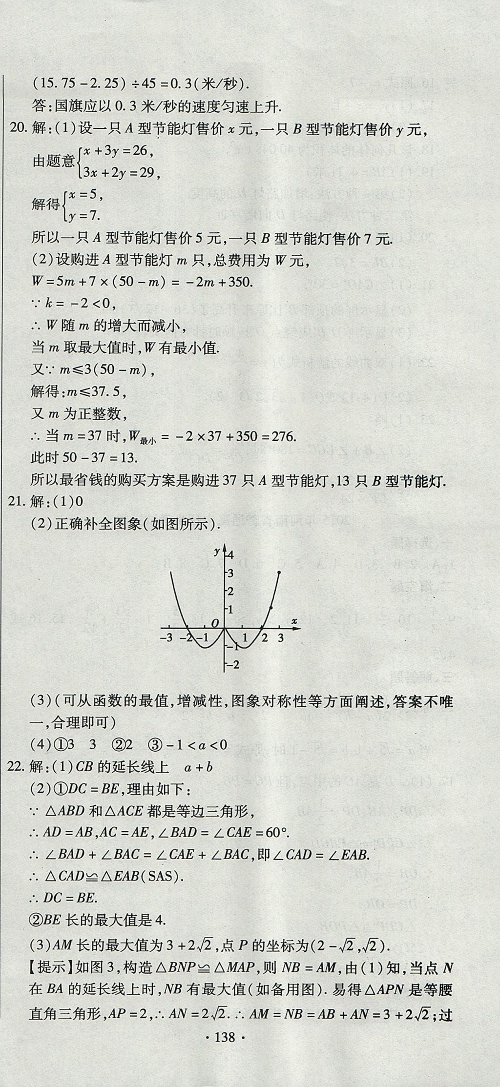 2017年ABC考王全程測評試卷九年級數(shù)學(xué)全一冊人教版 參考答案第18頁