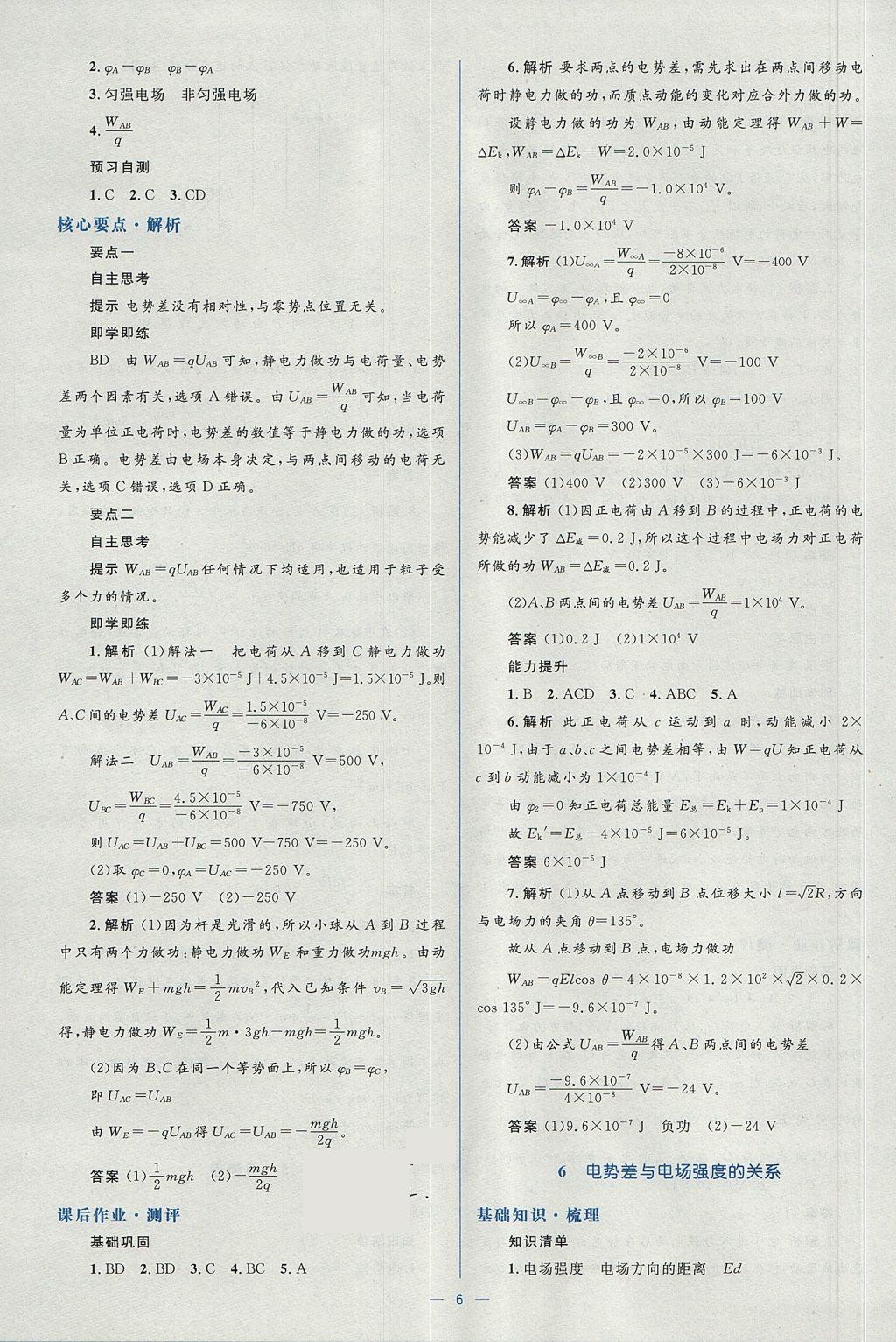 2018年人教金學典同步解析與測評學考練物理選修3-1人教版 參考答案第6頁