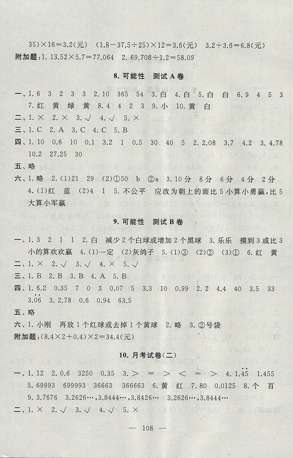 2017年啟東黃岡大試卷五年級數(shù)學上冊人教版 參考答案第4頁