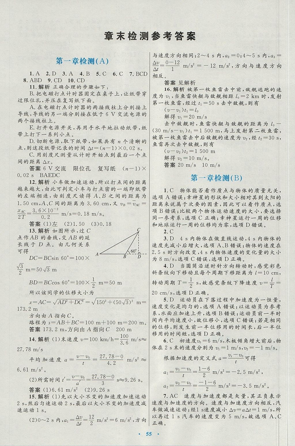 2018年高中同步測控優(yōu)化設計物理必修1人教版 參考答案第23頁