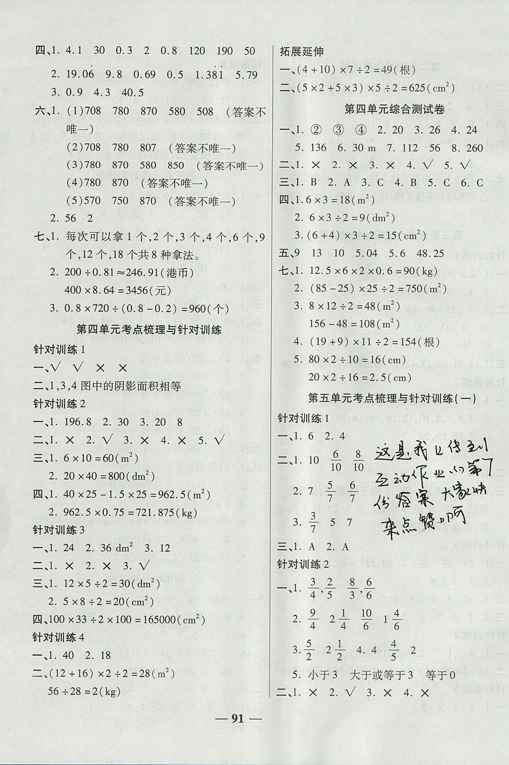 2017年奪冠金卷考點(diǎn)梳理全優(yōu)卷五年級數(shù)學(xué)上冊北師大版 參考答案第3頁