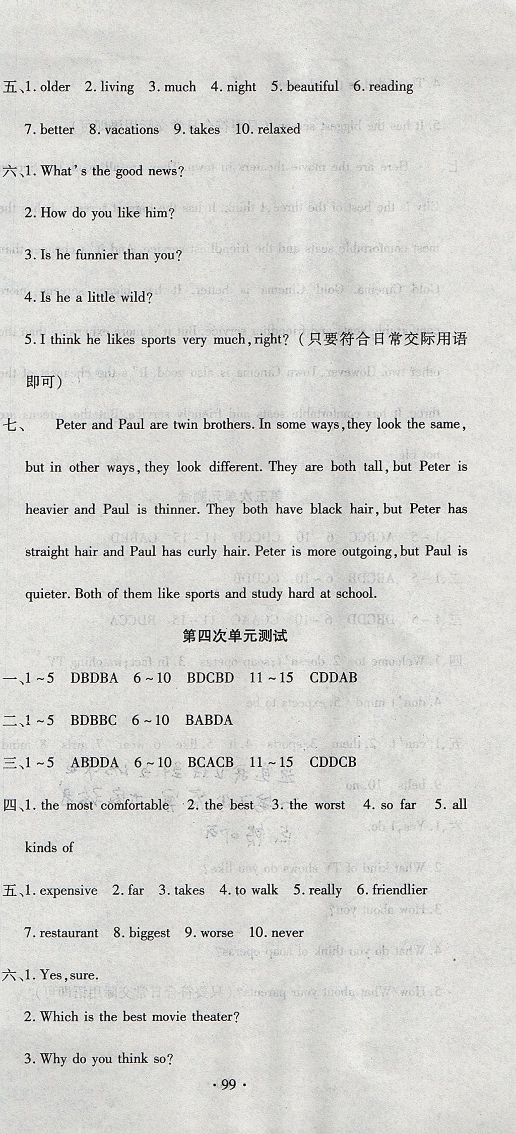 2017年ABC考王全程測(cè)評(píng)試卷八年級(jí)英語(yǔ)上冊(cè)人教版 參考答案第3頁(yè)