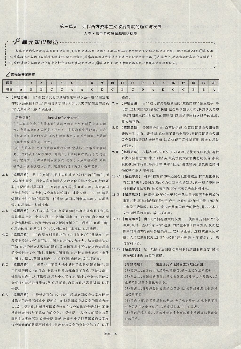 2018年金考卷活頁題選高中歷史必修1人教版 參考答案第6頁