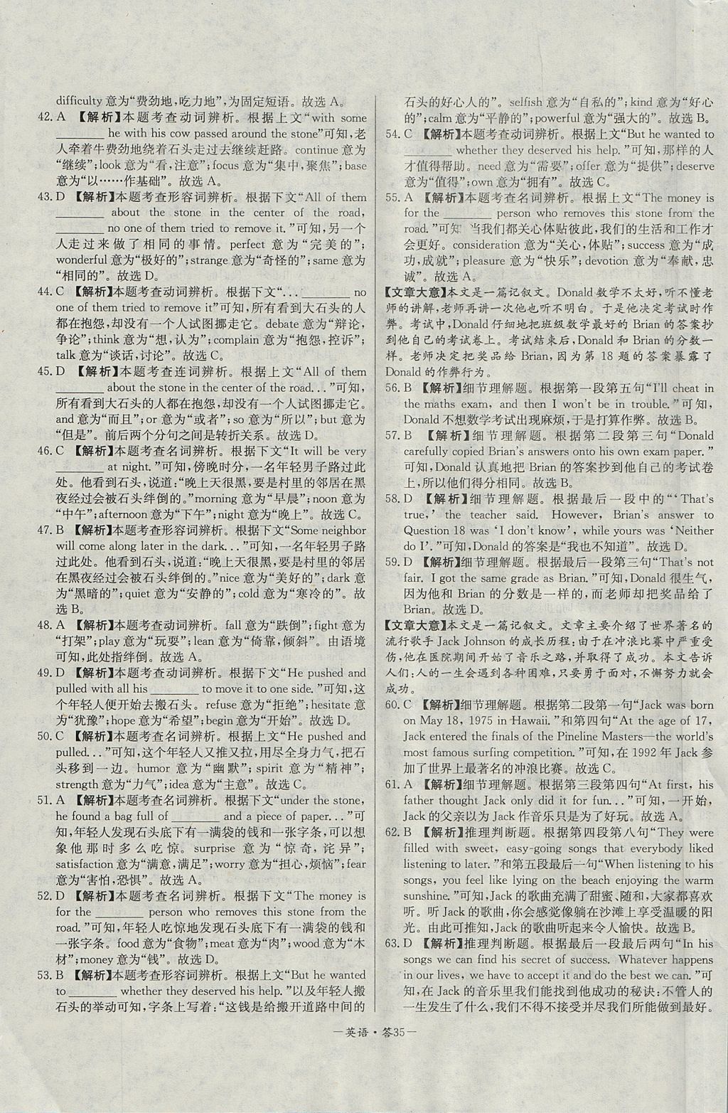 2018年天利38套高中名校期中期末聯(lián)考測(cè)試卷英語(yǔ)必修1、必修2人教版 參考答案第35頁(yè)