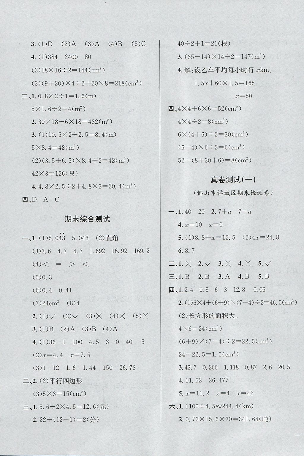 2017年小學教材全測五年級數(shù)學上冊人教版 參考答案第7頁