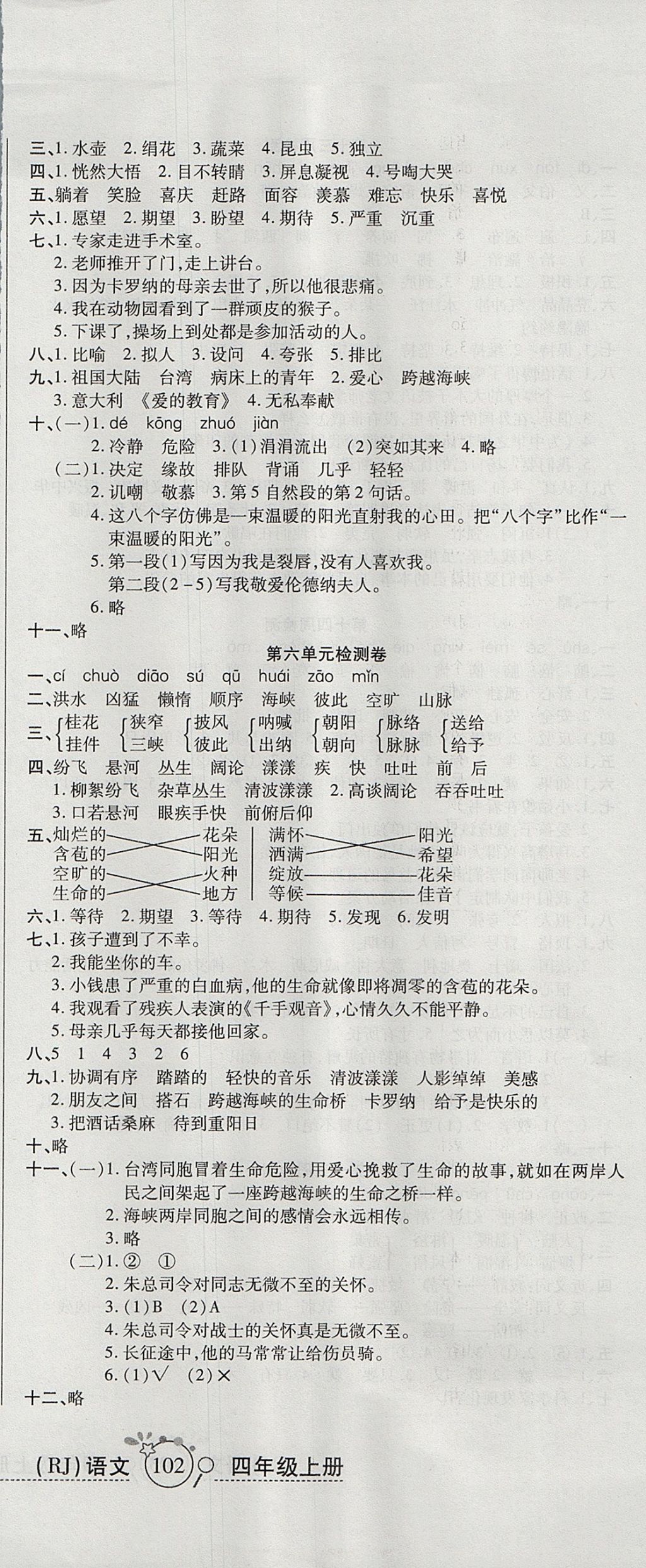 2017年開心一卷通全優(yōu)大考卷四年級語文上冊人教版 參考答案第9頁