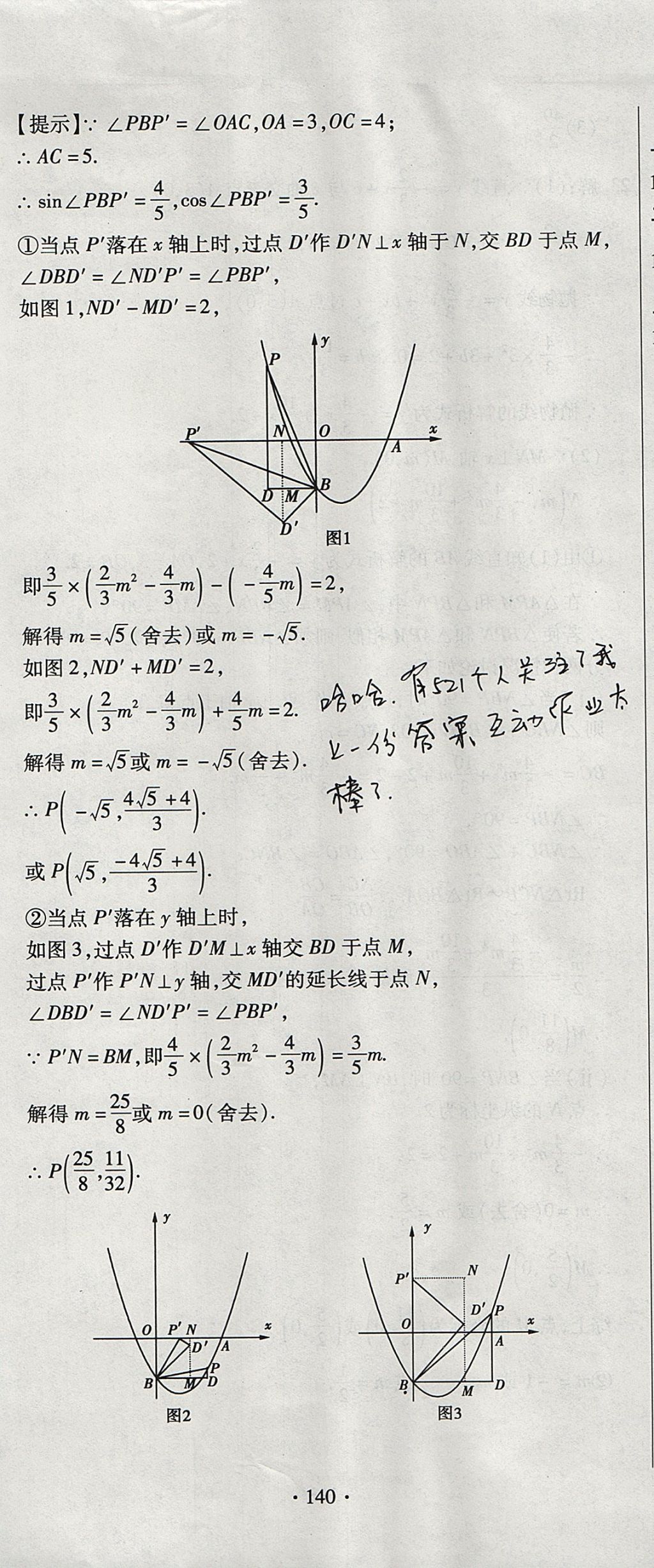 2017年ABC考王全程測(cè)評(píng)試卷九年級(jí)數(shù)學(xué)全一冊(cè)人教版 參考答案第20頁(yè)