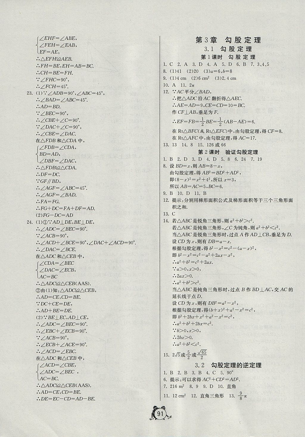 2017年單元雙測全程提優(yōu)測評(píng)卷八年級(jí)數(shù)學(xué)上冊蘇科版 參考答案第11頁