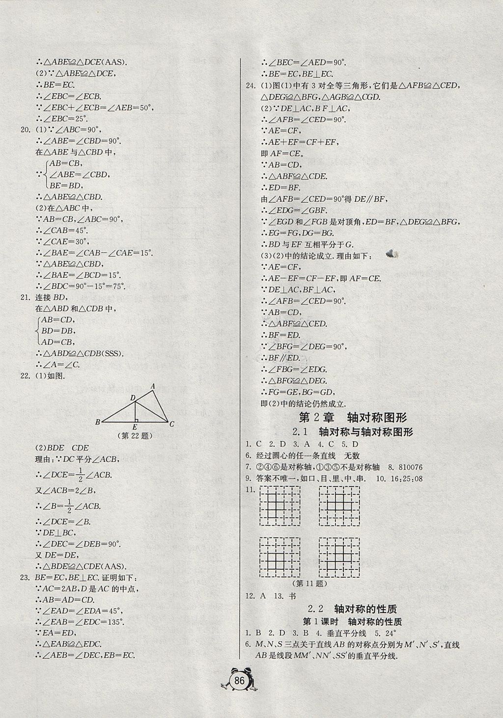 2017年單元雙測全程提優(yōu)測評卷八年級數(shù)學(xué)上冊蘇科版 參考答案第6頁