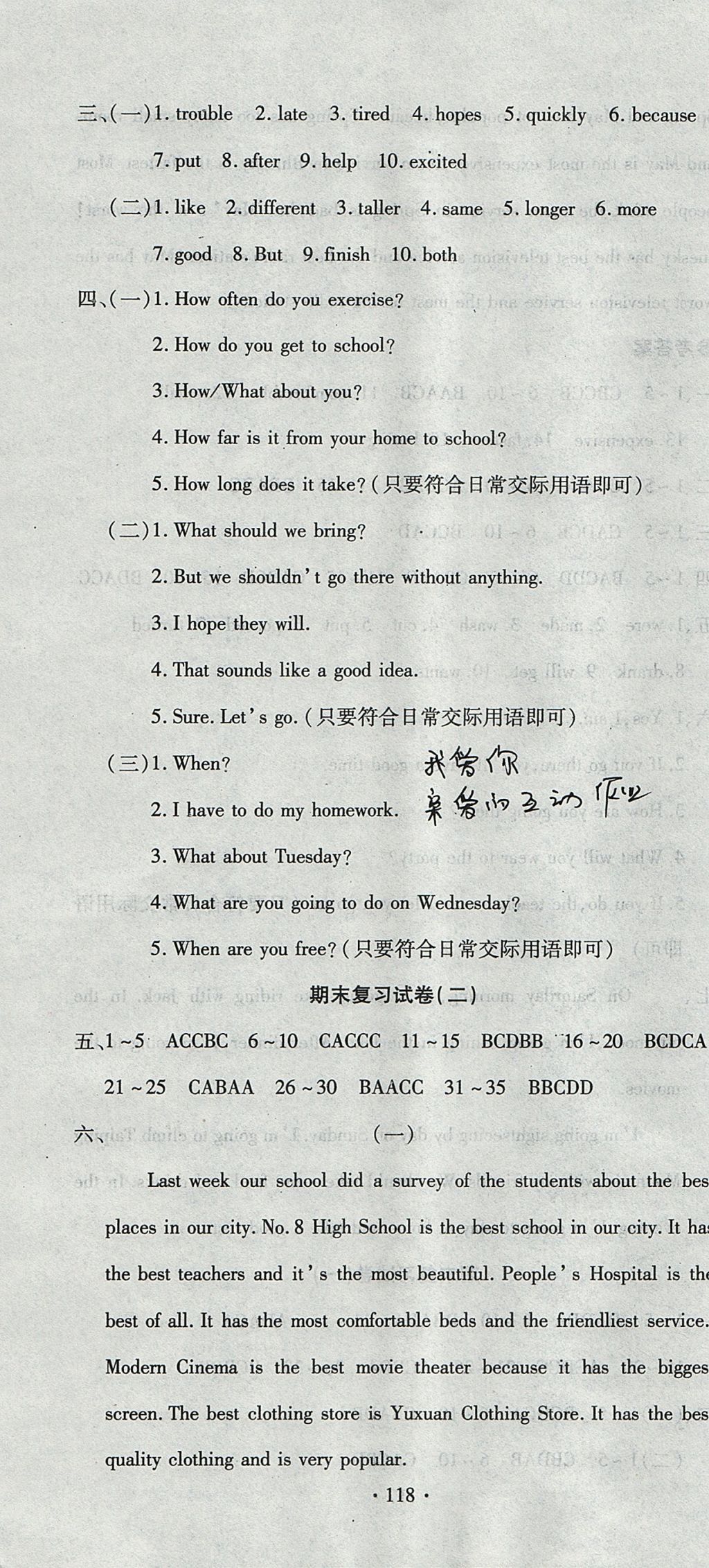 2017年ABC考王全程測(cè)評(píng)試卷八年級(jí)英語(yǔ)上冊(cè)人教版 參考答案第22頁(yè)