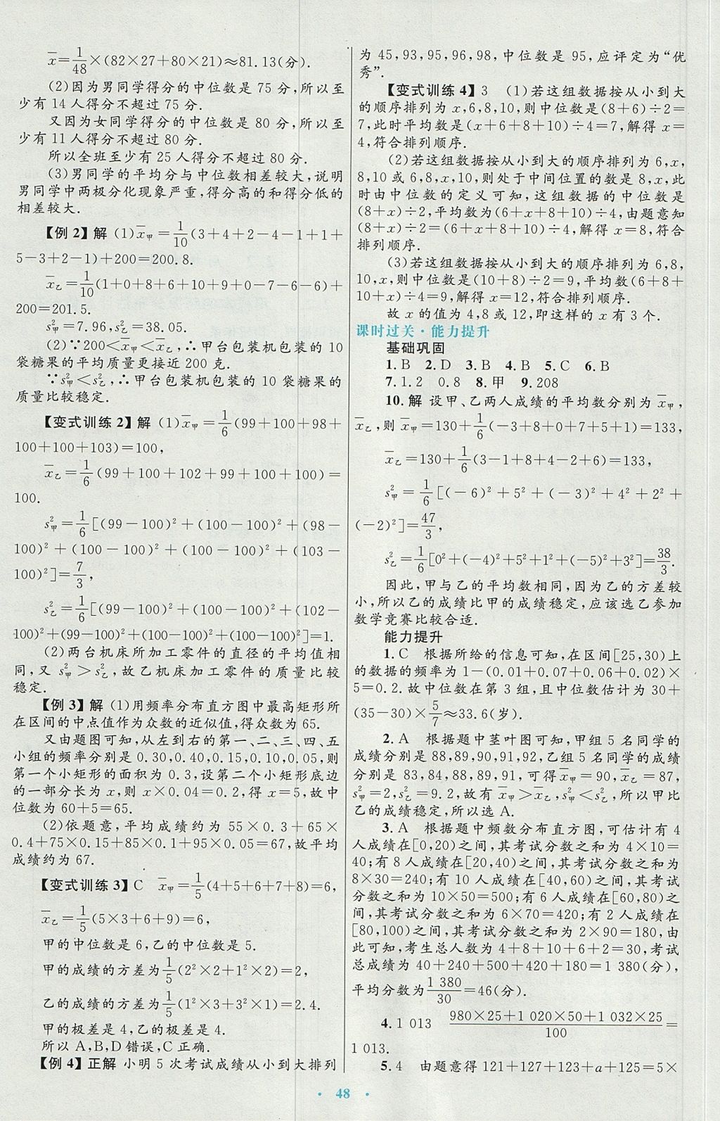 2018年高中同步測控優(yōu)化設(shè)計(jì)數(shù)學(xué)必修3人教A版 參考答案第20頁