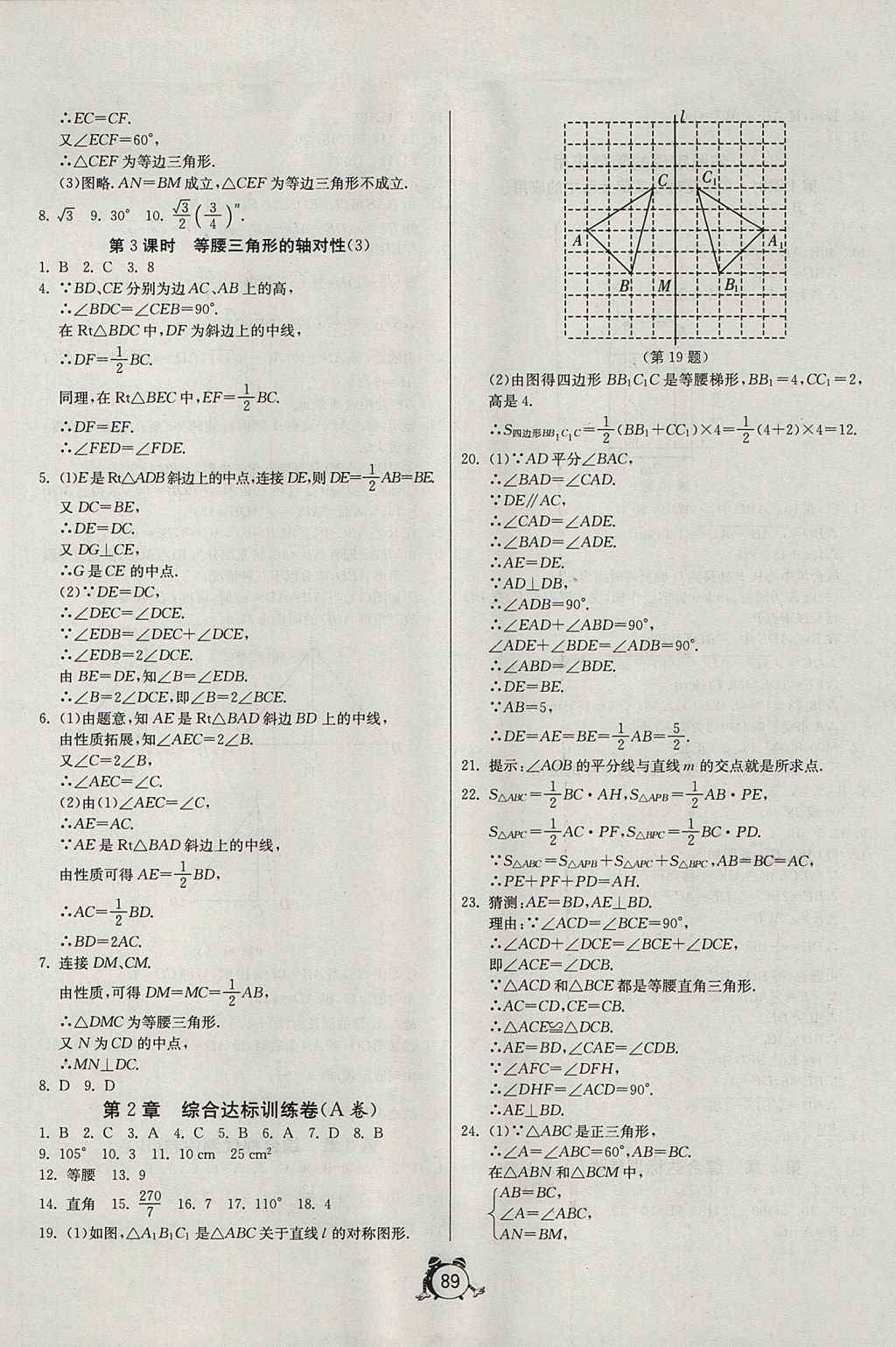 2017年單元雙測全程提優(yōu)測評卷八年級數(shù)學(xué)上冊蘇科版 參考答案第9頁