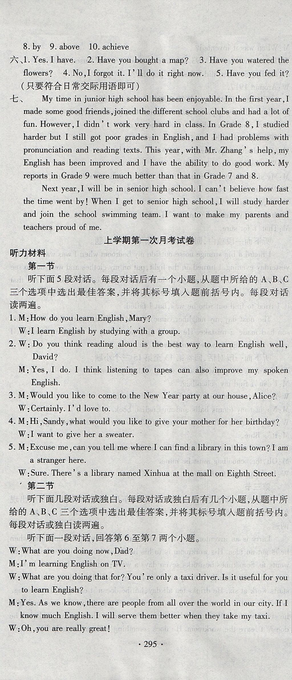 2017年ABC考王全程测评试卷九年级英语全一册人教版 参考答案第31页