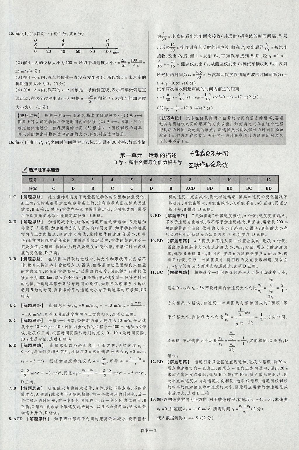 2018年金考卷活頁(yè)題選高中物理必修1魯科版 參考答案第2頁(yè)