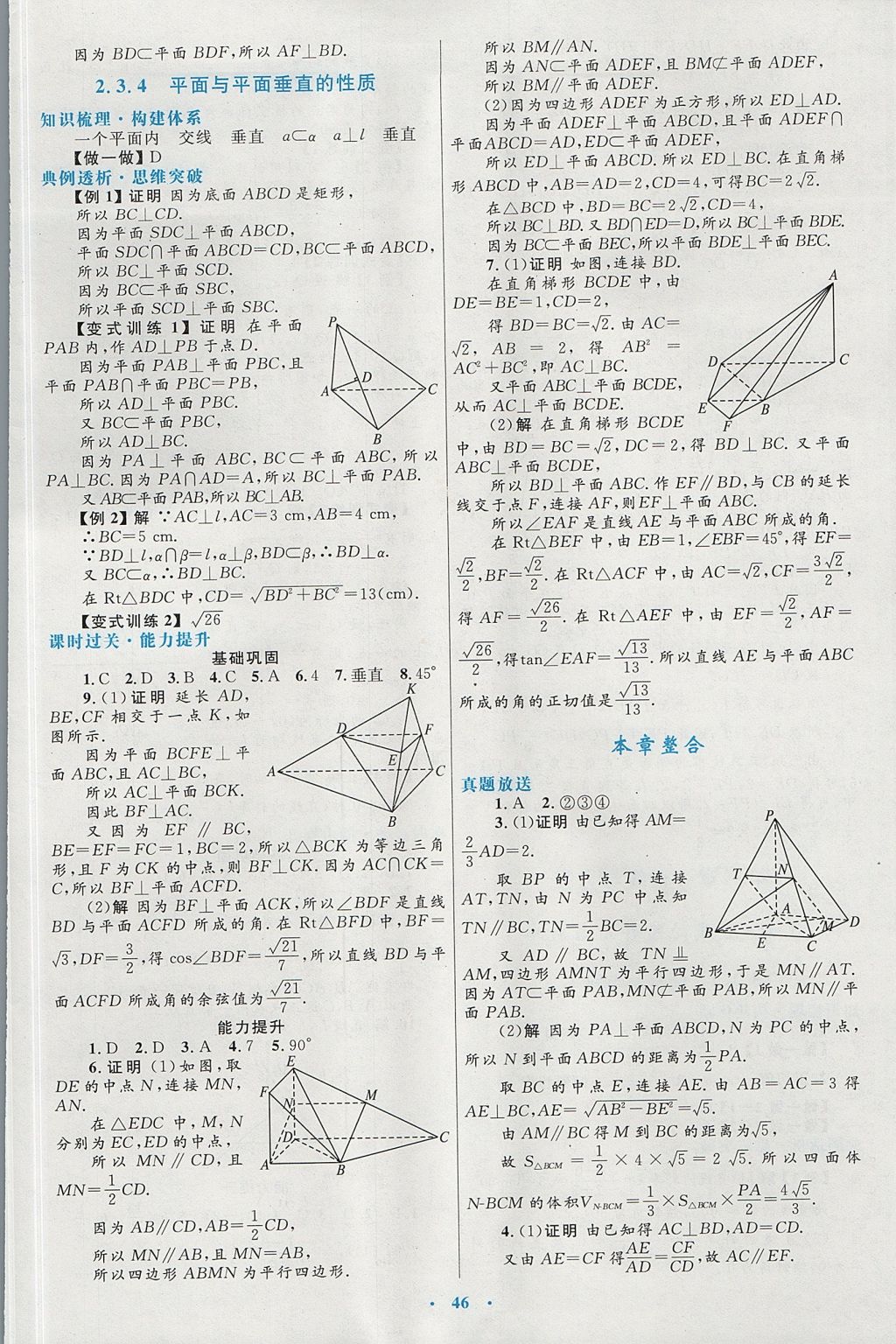 2018年高中同步測(cè)控優(yōu)化設(shè)計(jì)數(shù)學(xué)必修2人教A版 參考答案第14頁(yè)