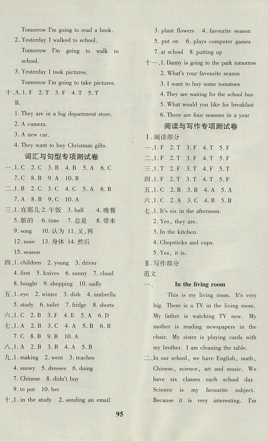 2017年教育世家状元卷六年级英语上册冀教版 参考答案第7页