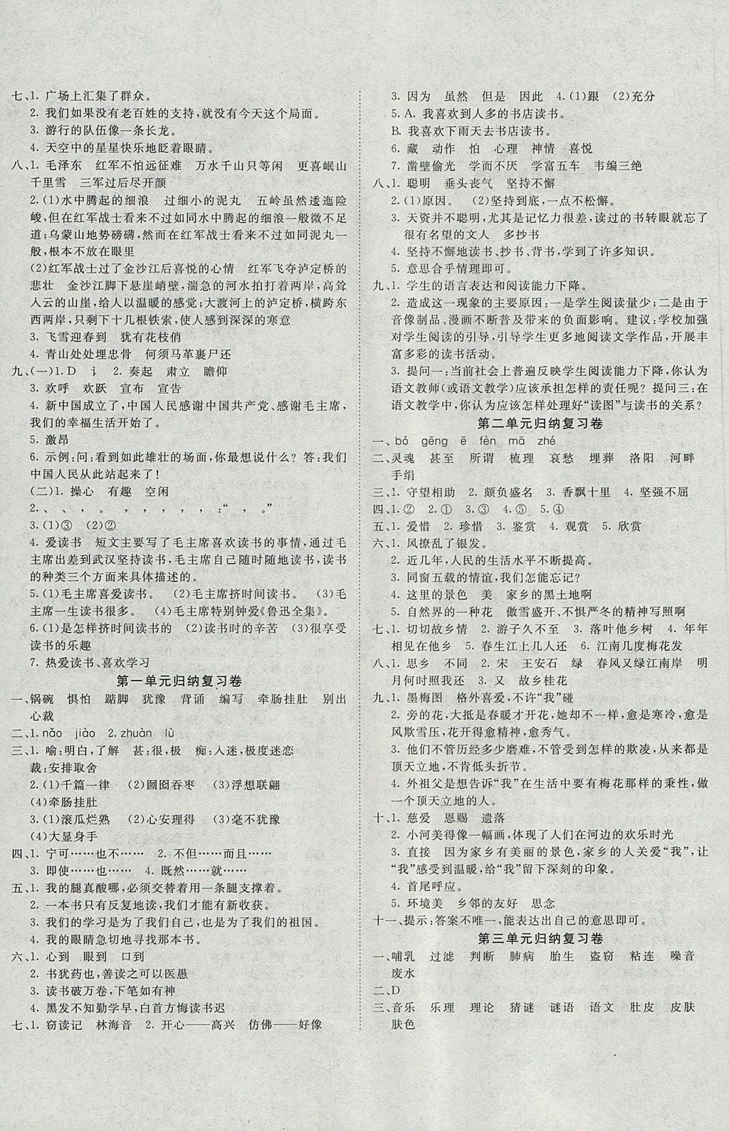 2017年學(xué)海金卷小學(xué)奪冠單元檢測(cè)卷五年級(jí)語(yǔ)文上冊(cè)人教版 參考答案第4頁(yè)