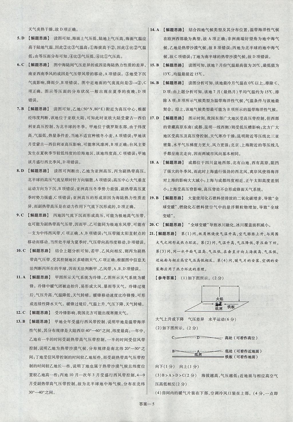 2018年金考卷活頁題選高中地理必修1人教版 參考答案第5頁