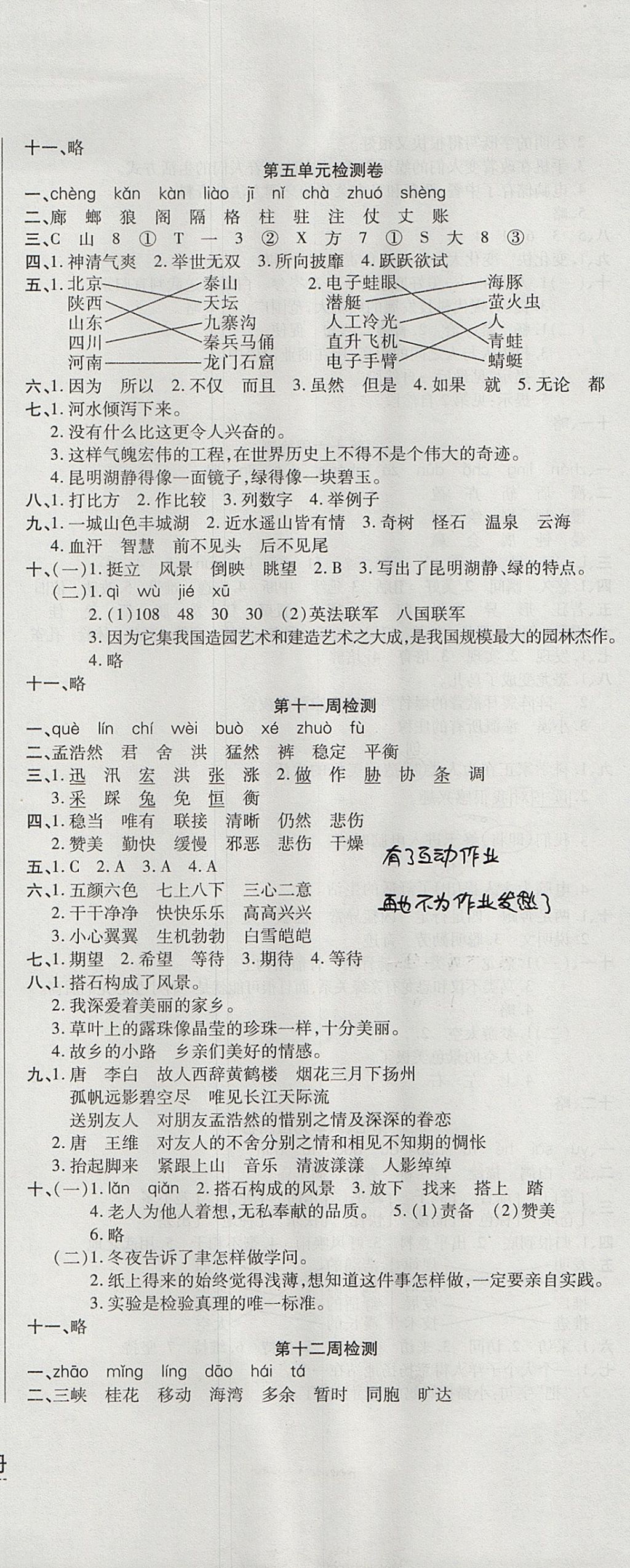 2017年開(kāi)心一卷通全優(yōu)大考卷四年級(jí)語(yǔ)文上冊(cè)人教版 參考答案第8頁(yè)