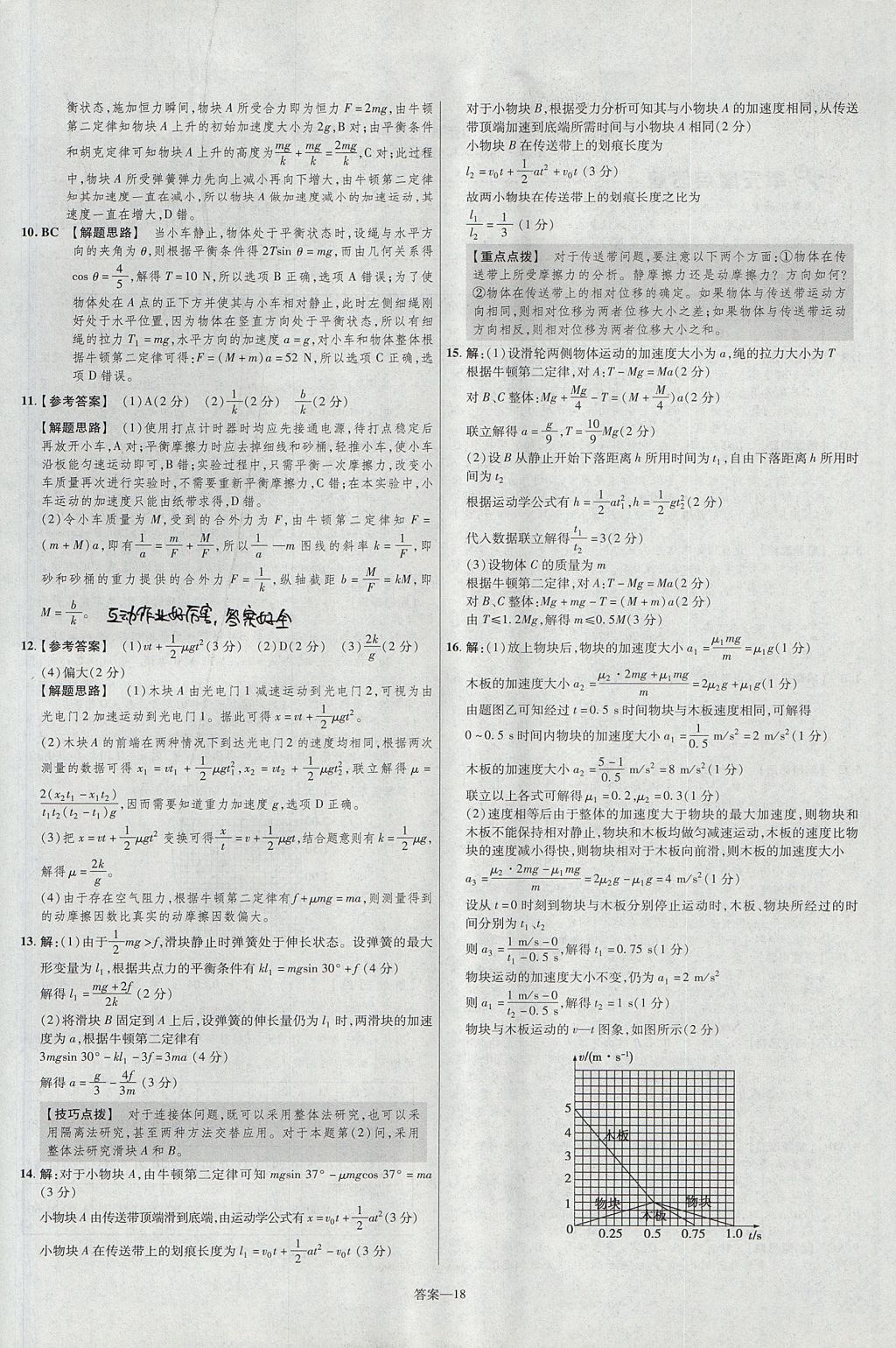 2018年金考卷活頁(yè)題選高中物理必修1魯科版 參考答案第18頁(yè)