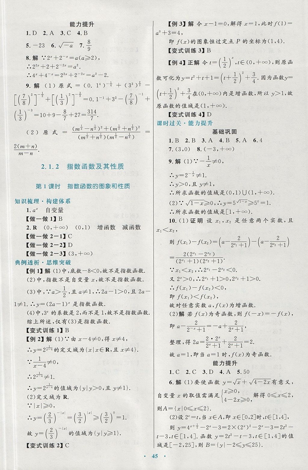 2018年高中同步測控優(yōu)化設計數(shù)學必修1人教A版 參考答案第17頁