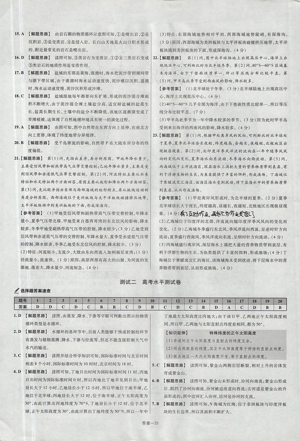 2018年金考卷活頁題選高中地理必修1湘教版 參考答案第21頁