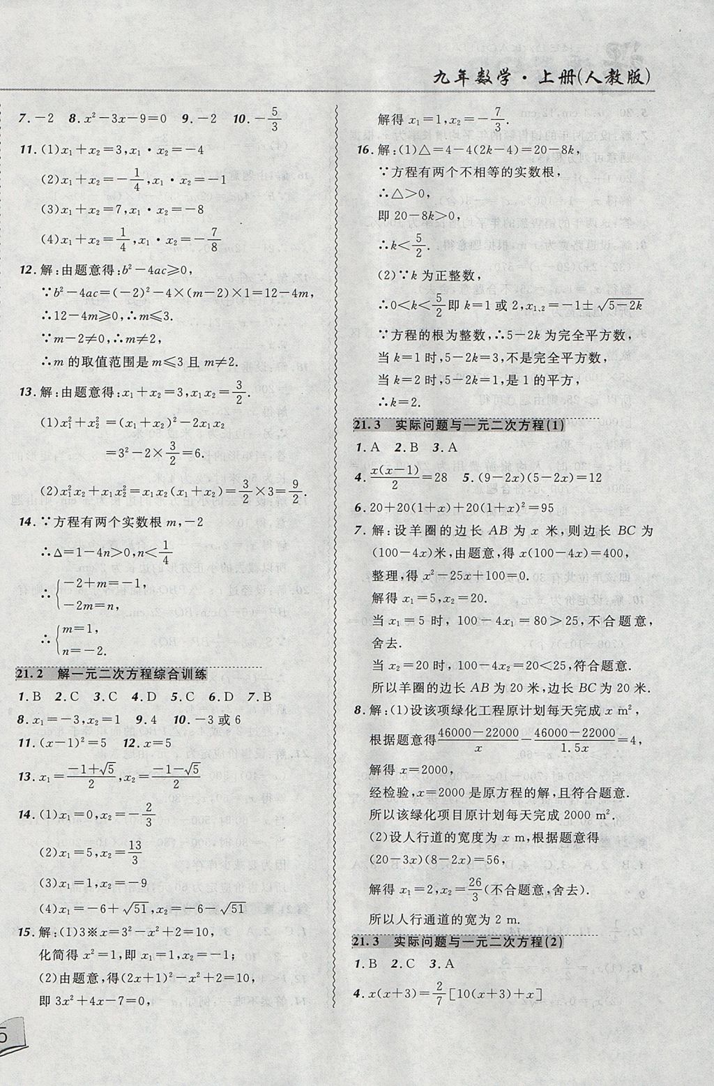 2017年北大绿卡课课大考卷九年级数学上册人教版 参考答案第2页