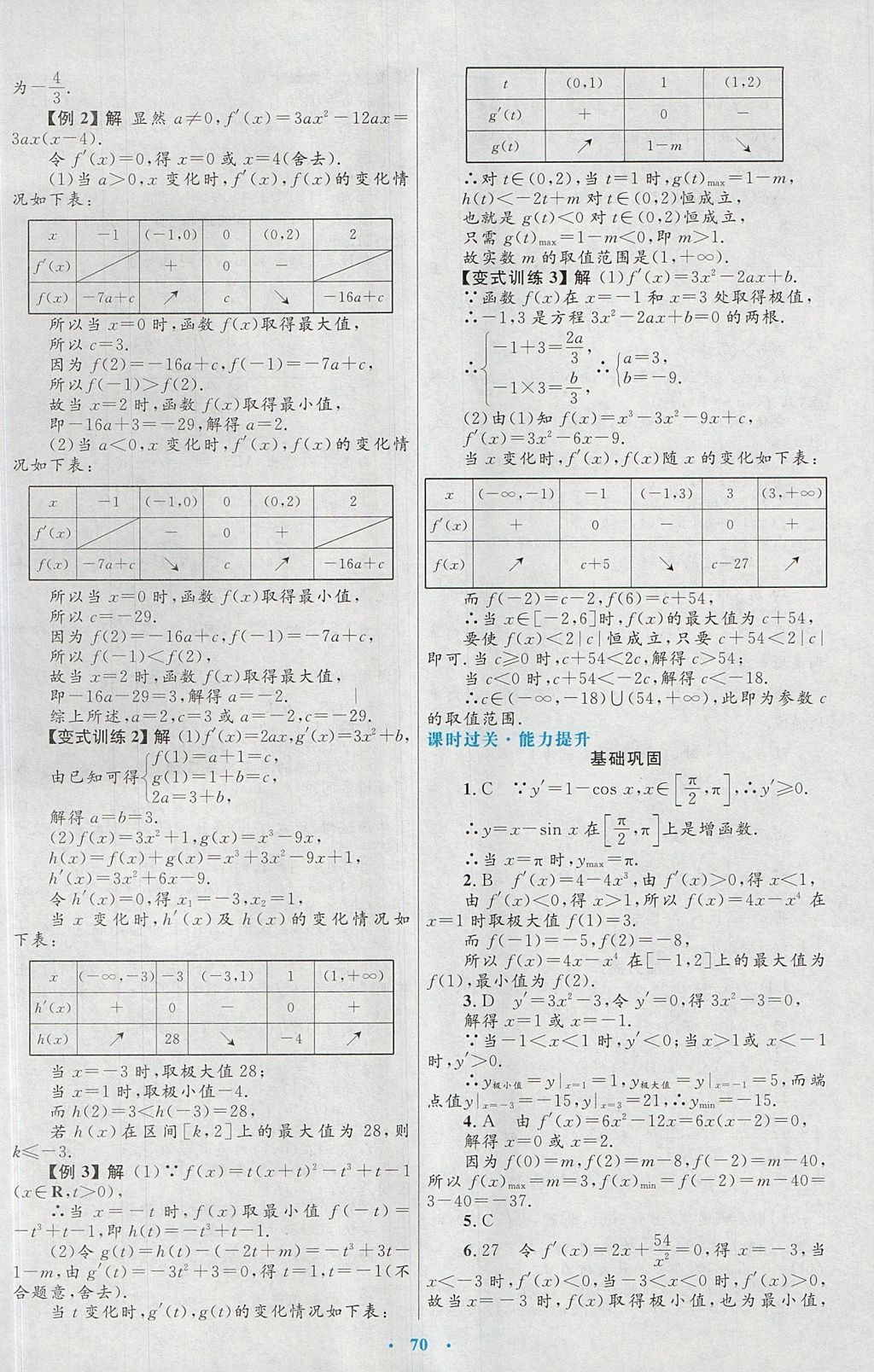 2018年高中同步测控优化设计数学选修1-1人教A版 参考答案第42页