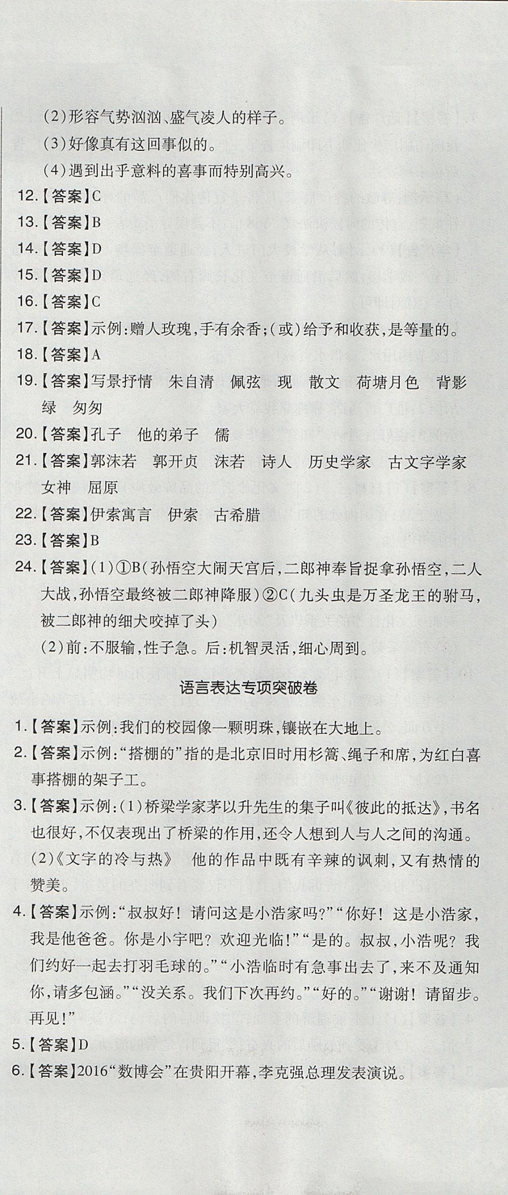 2017年開心一卷通全優(yōu)大考卷七年級(jí)語文上冊人教版 參考答案第21頁