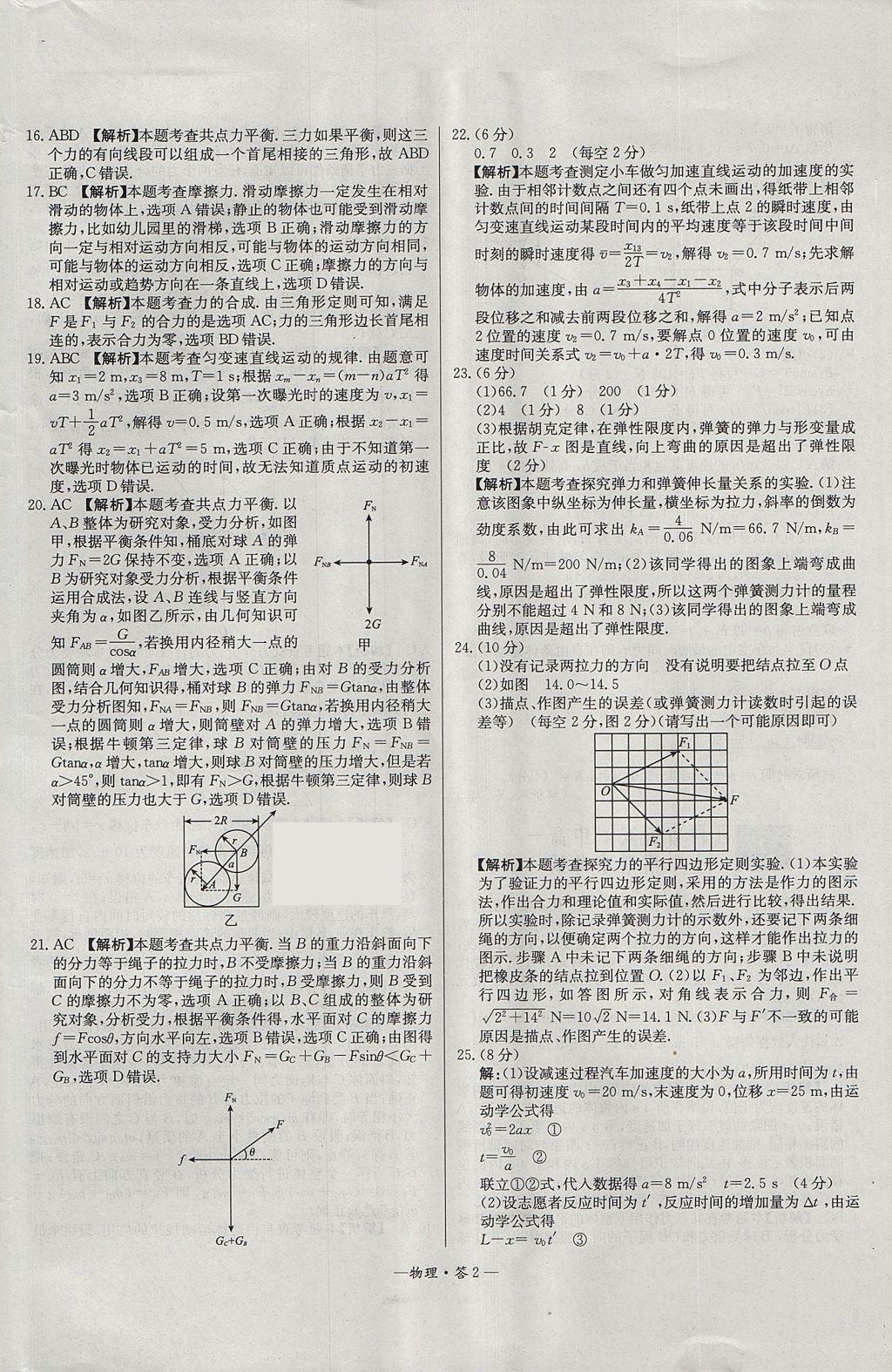 2018年天利38套高中名校期中期末聯(lián)考測(cè)試卷物理必修1人教版 參考答案第2頁