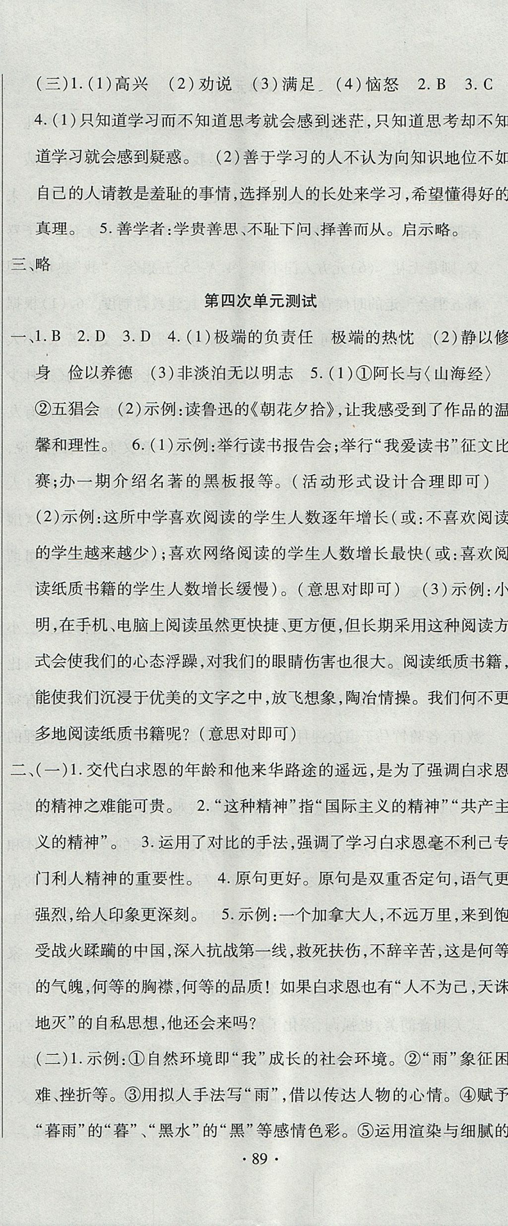 2017年ABC考王全程測評試卷七年級語文上冊人教版 參考答案第5頁