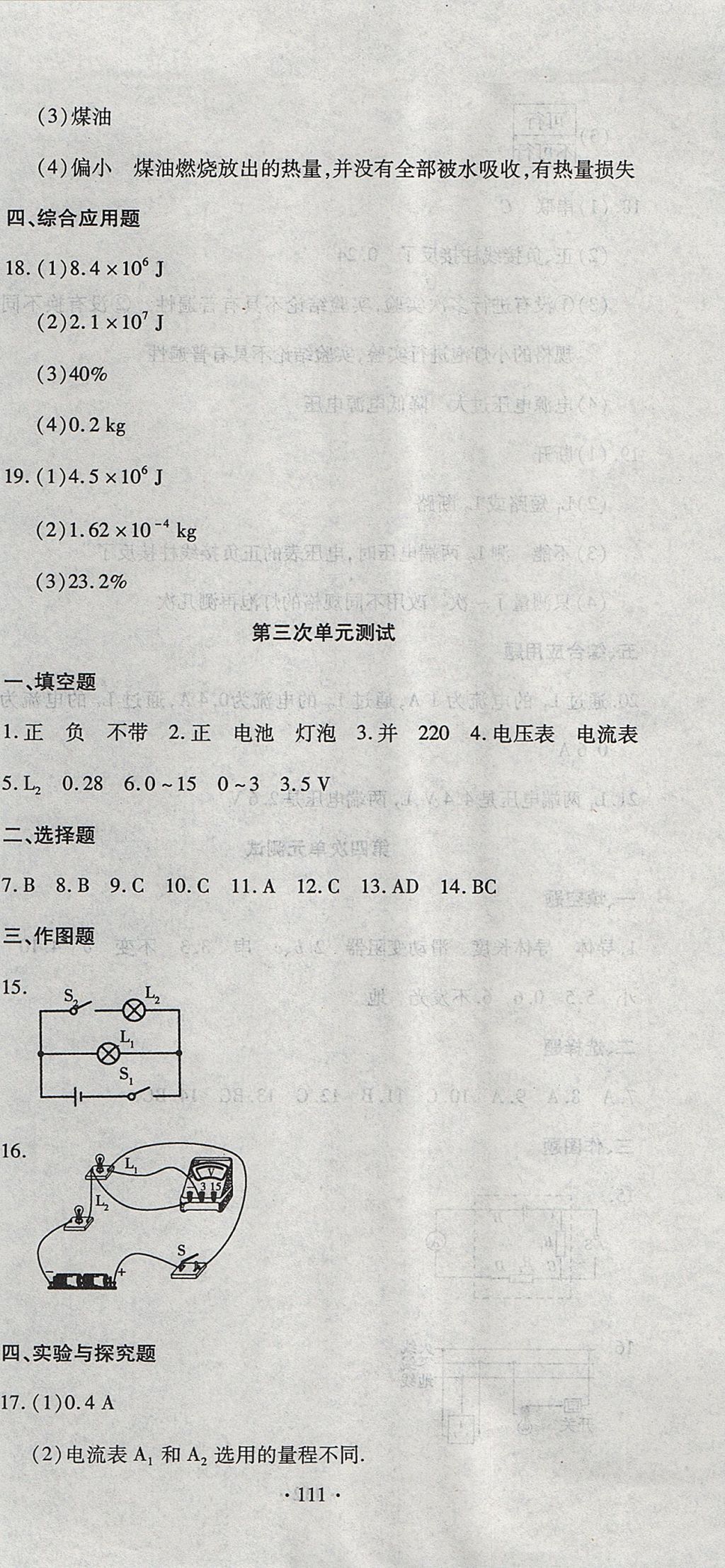 2017年ABC考王全程测评试卷九年级物理全一册沪科版 参考答案第3页