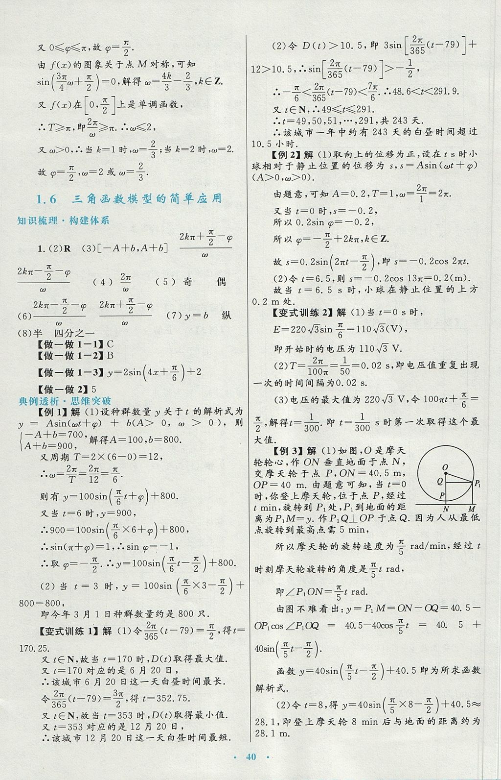 2018年高中同步測(cè)控優(yōu)化設(shè)計(jì)數(shù)學(xué)必修4人教A版 參考答案第16頁(yè)