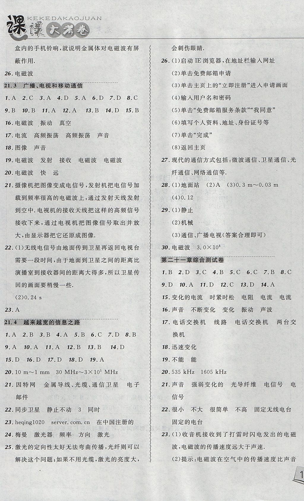 2017年北大绿卡课课大考卷九年级物理全一册人教版 参考答案第17页