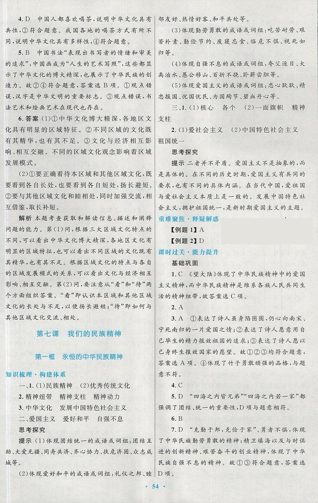 2018年高中同步測控優(yōu)化設計思想政治必修3人教版 參考答案第18頁