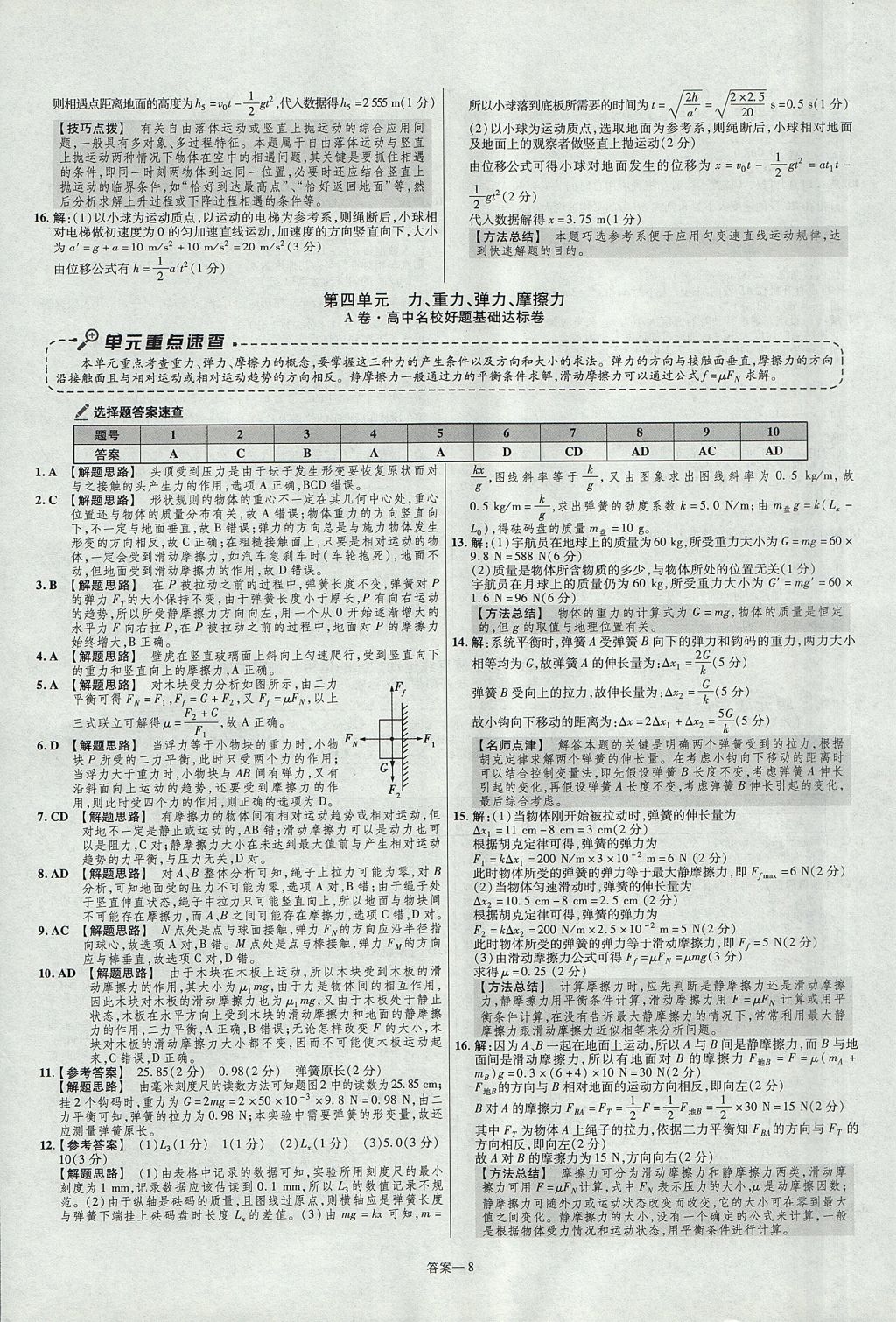 2018年金考卷活頁題選高中物理必修1教科版 參考答案第8頁