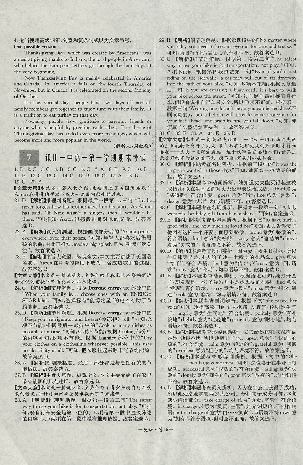 2018年天利38套高中名校期中期末聯(lián)考測(cè)試卷英語(yǔ)必修1、必修2人教版 參考答案第15頁(yè)