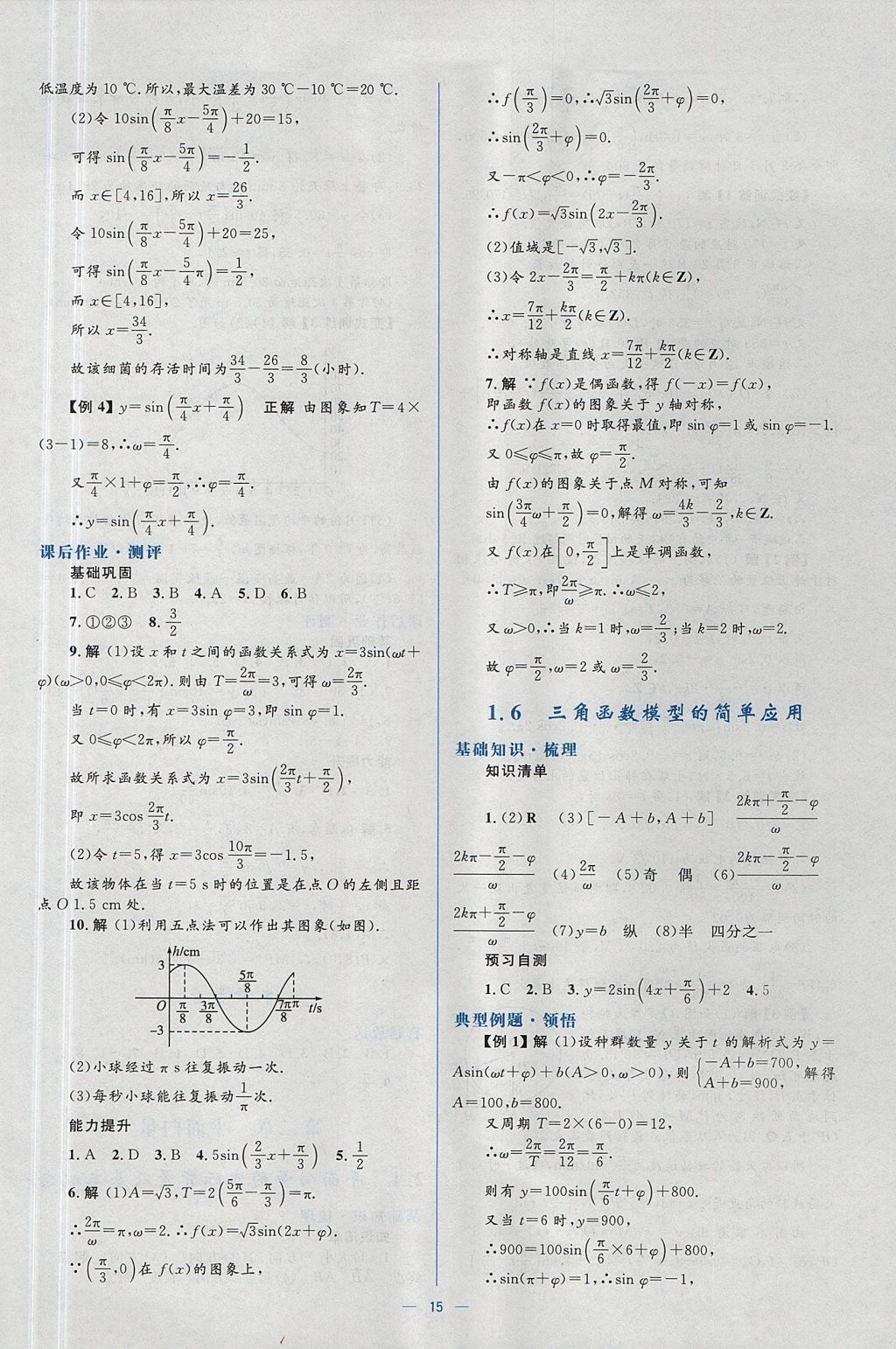 2018年人教金學(xué)典同步解析與測(cè)評(píng)學(xué)考練數(shù)學(xué)必修4人教A版 參考答案第15頁(yè)