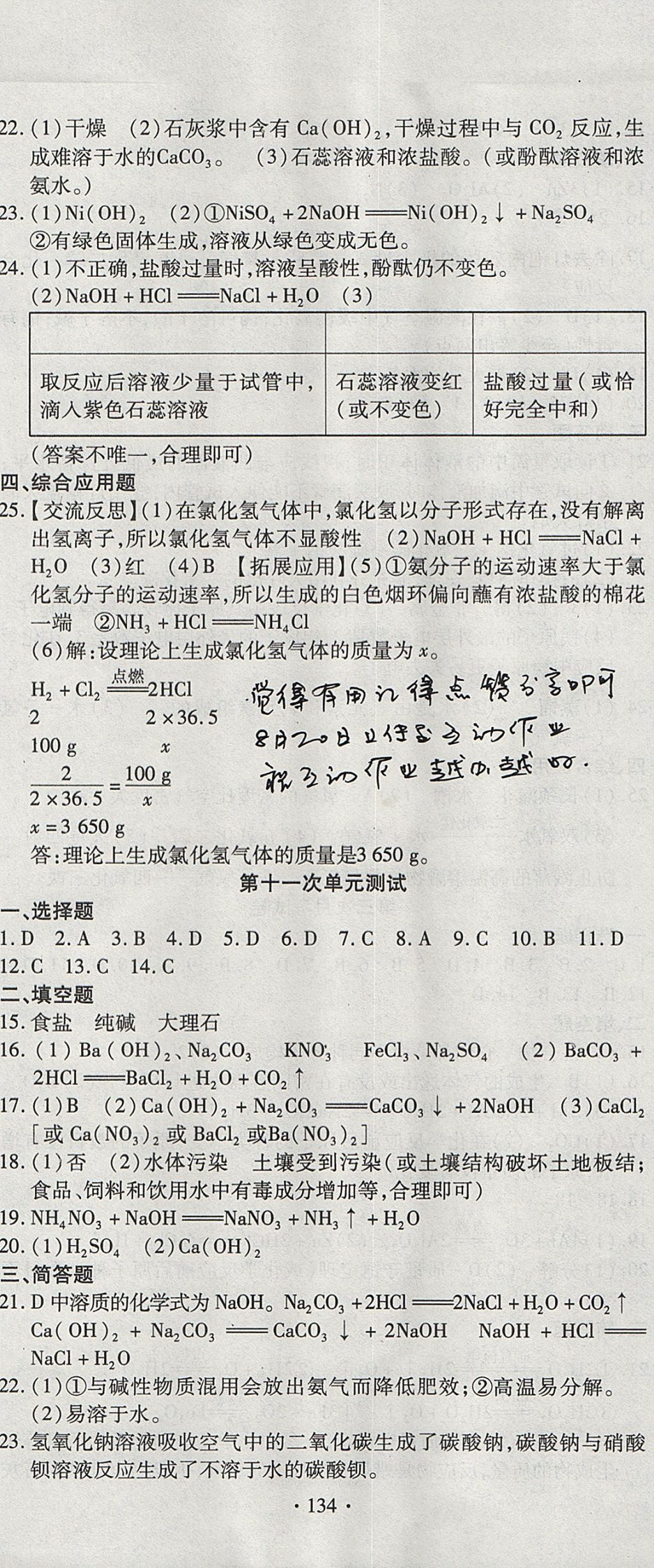 2017年ABC考王全程測評試卷九年級化學(xué)全一冊人教版 參考答案第8頁