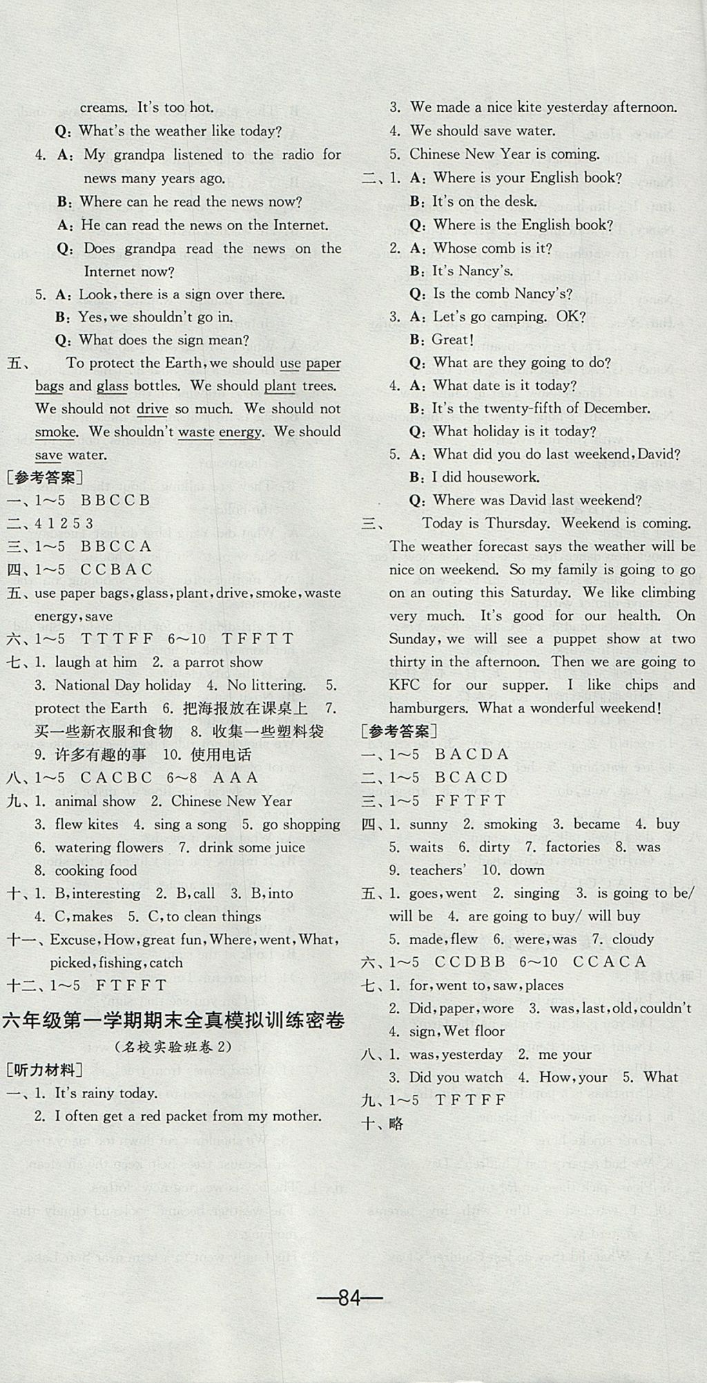 2017年期末闯关冲刺100分六年级英语上册译林版 参考答案第8页