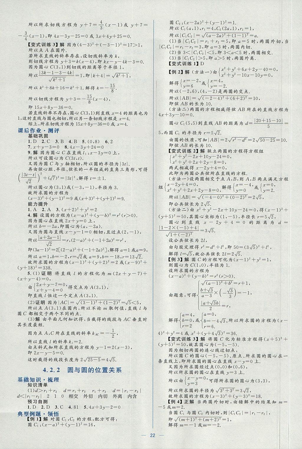 2018年人教金學典同步解析與測評學考練數(shù)學必修2人教A版 參考答案第20頁