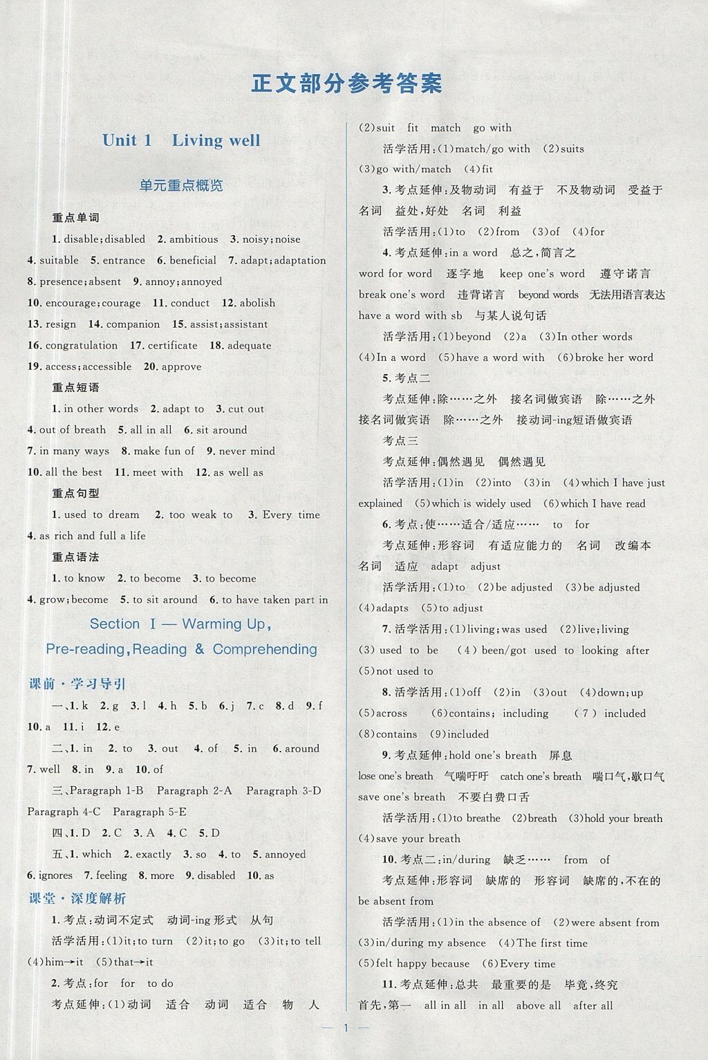 2018年人教金學(xué)典同步解析與測(cè)評(píng)學(xué)考練英語選修7人教版 參考答案第1頁