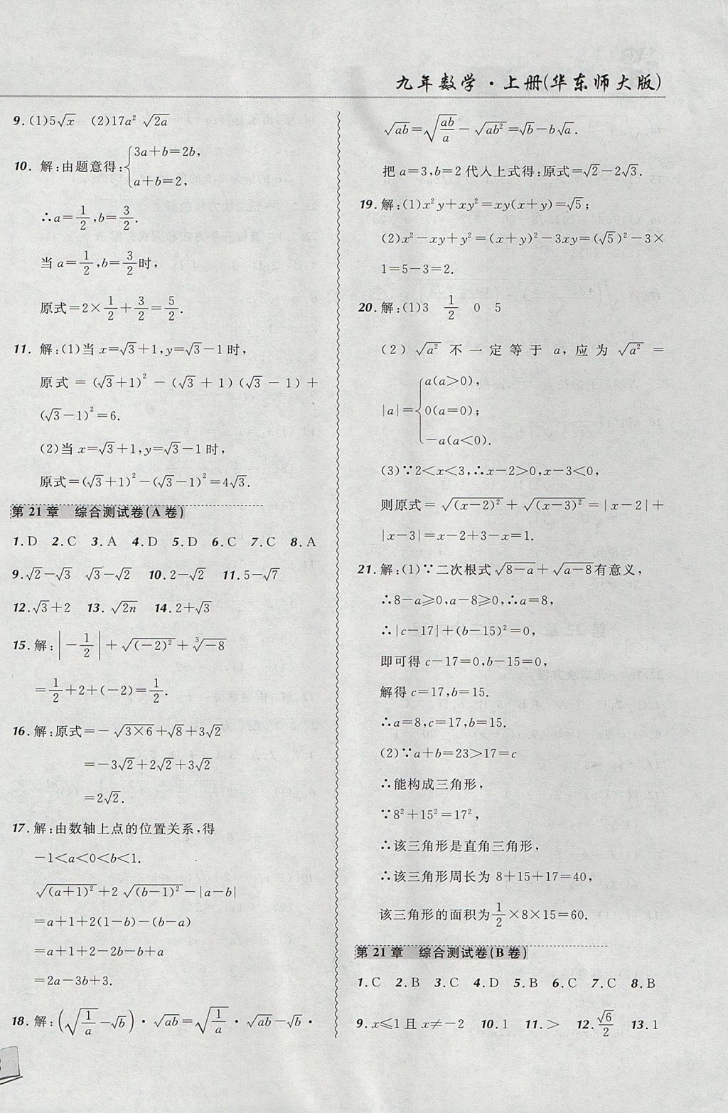 2017年北大綠卡課課大考卷九年級(jí)數(shù)學(xué)上冊(cè)華師大版 參考答案第2頁