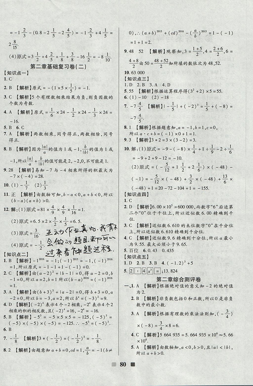 2017年優(yōu)加全能大考卷七年級數學上冊華師大版 參考答案第4頁