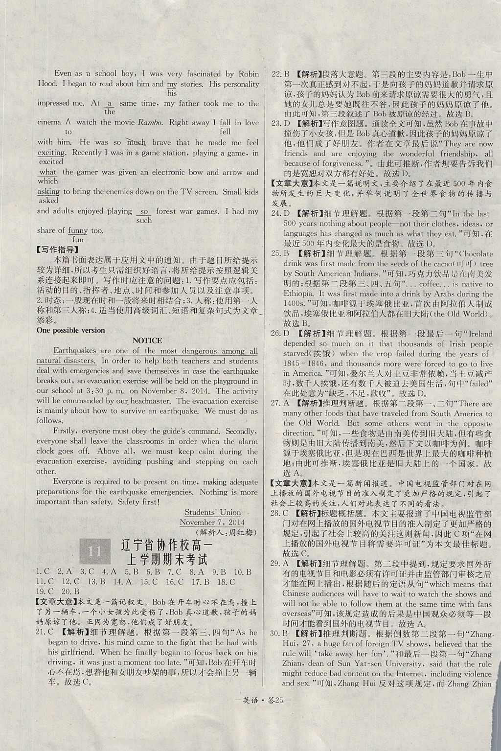 2018年天利38套高中名校期中期末聯(lián)考測(cè)試卷英語必修1、2外研版 參考答案第25頁