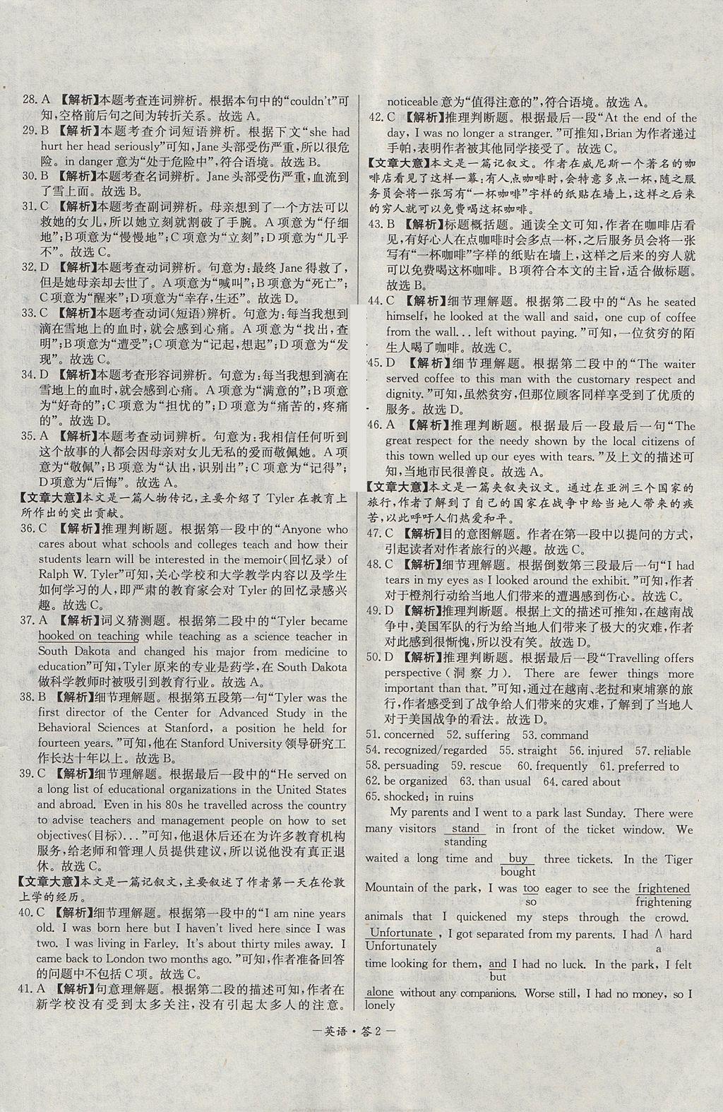 2018年天利38套高中名校期中期末聯(lián)考測(cè)試卷英語(yǔ)必修1、必修2人教版 參考答案第2頁(yè)